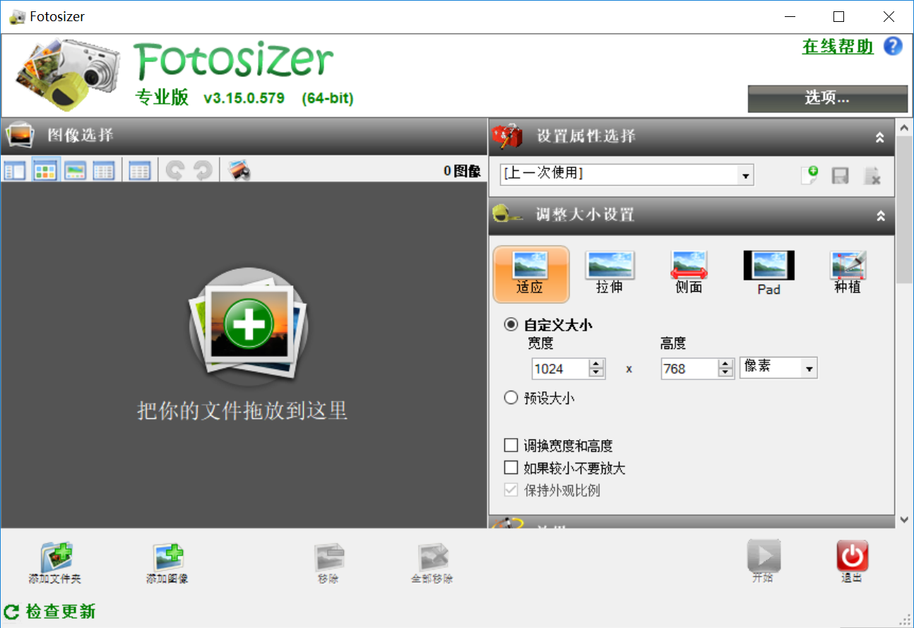 Fotosizer（图片大小调整软件）v3.15.0 中文破解版 免注册码