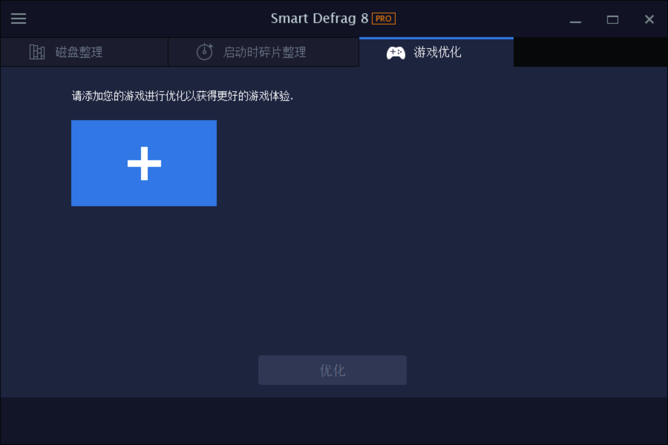 IObit Smart Defrag 破解版.png