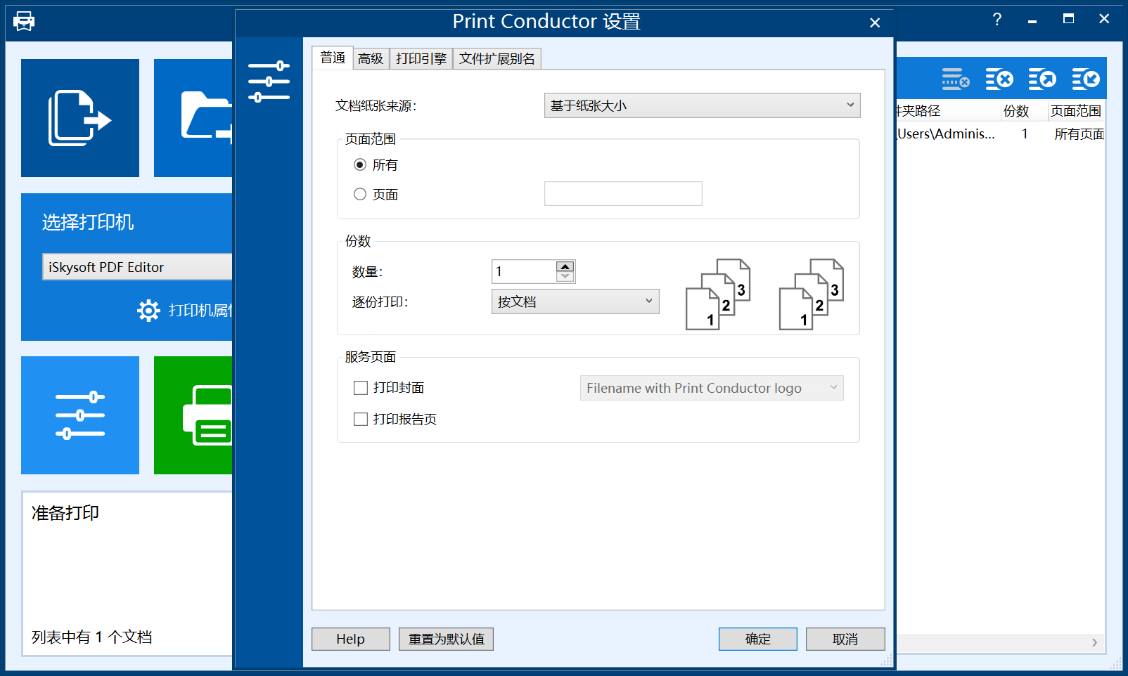 Print Conductor 破解版.png