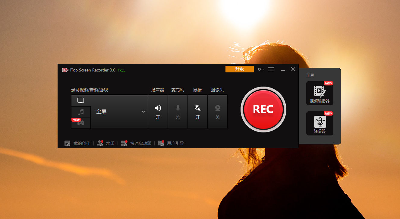 屏幕录制软件 iTop Screen Recorder v3.0.0 破解版（免激活码）