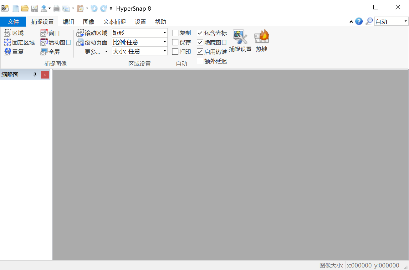 HyperSnap（屏幕截取工具）v8.24.1 中文破解版 附注册机