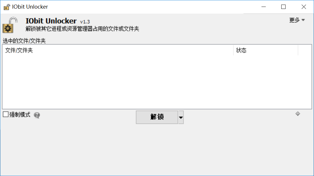 IObit Unlocker（文件解锁器）v1.3.0 单文件破解版