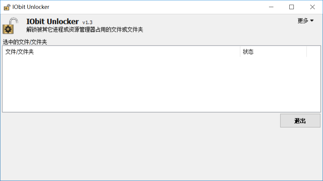 IObit Unlocker 单文件版.png