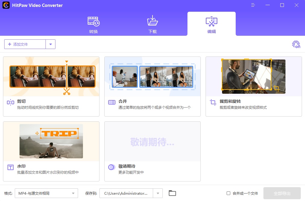 HitPaw Video Converter 破解版.jpg