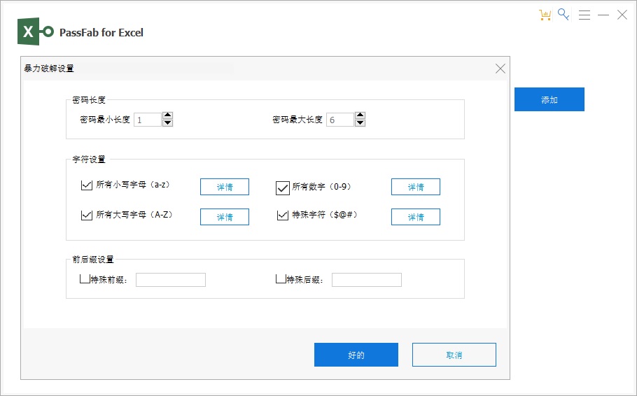 PassFab for Excel 8.jpg