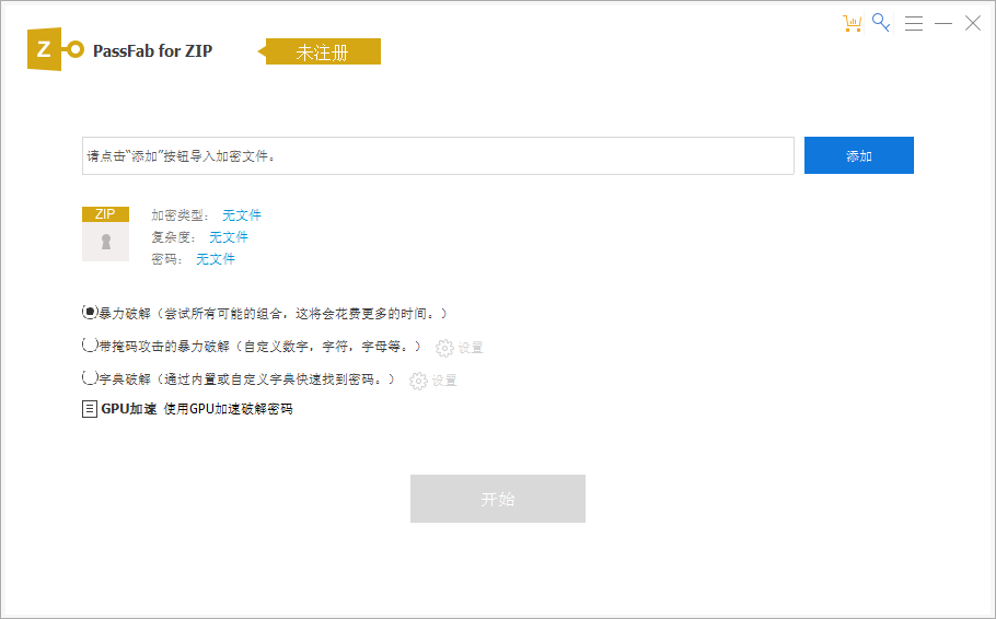 ZIP解密软件 PassFab for ZIP v8.2.5 中文破解版（附破解补丁）