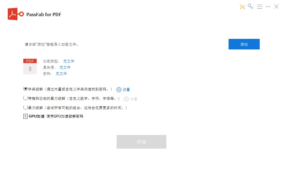 PDF解密软件 PassFab for PDF v8.3.3 中文破解版（免激活码）