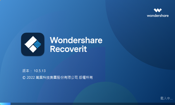 万兴数据恢复专家 Wondershare Recoverit v10.5.13 中文破解版