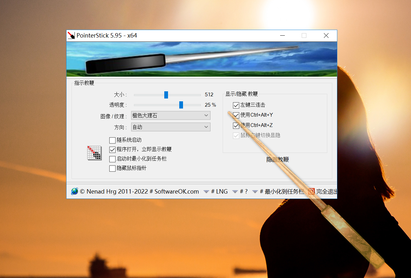 PointerStick（虚拟教鞭演示软件）v5.9.5 单文件版