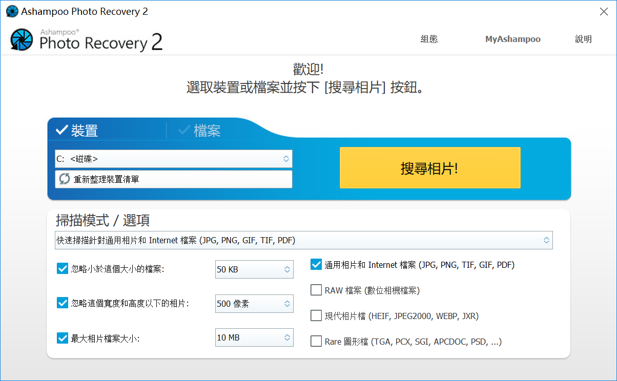 数据恢复软件 Ashampoo Photo Recovery 2.0.1 破解版（免激活码）