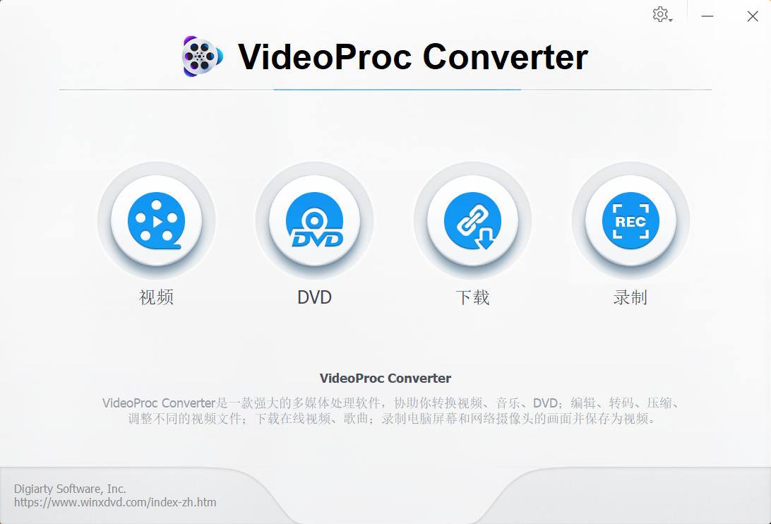 多媒体处理工具 VideoProc Converter v5.5.0 破解版（免注册码）