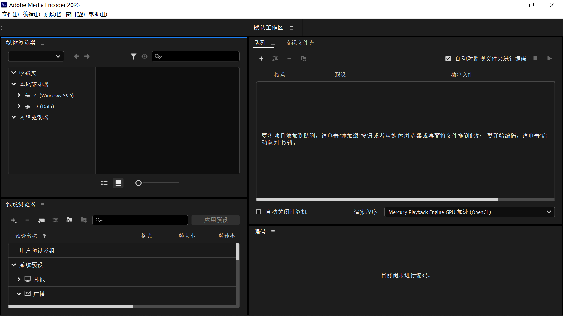 Adobe Media Encoder 2023.png