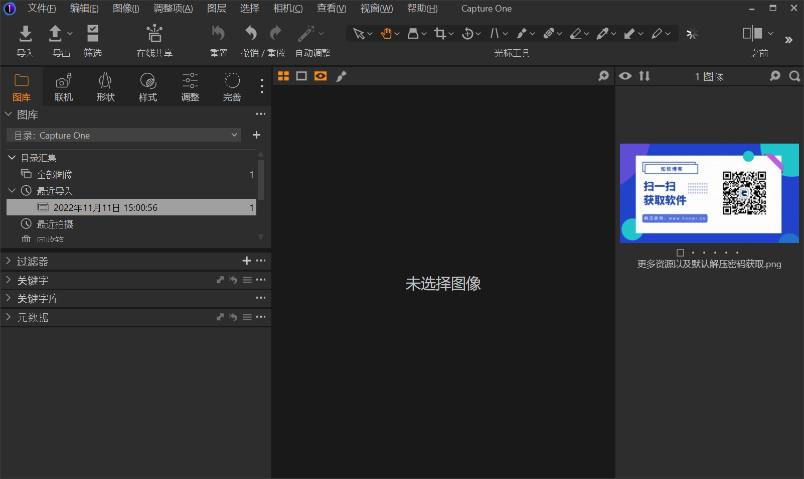 Capture One 破解版.png