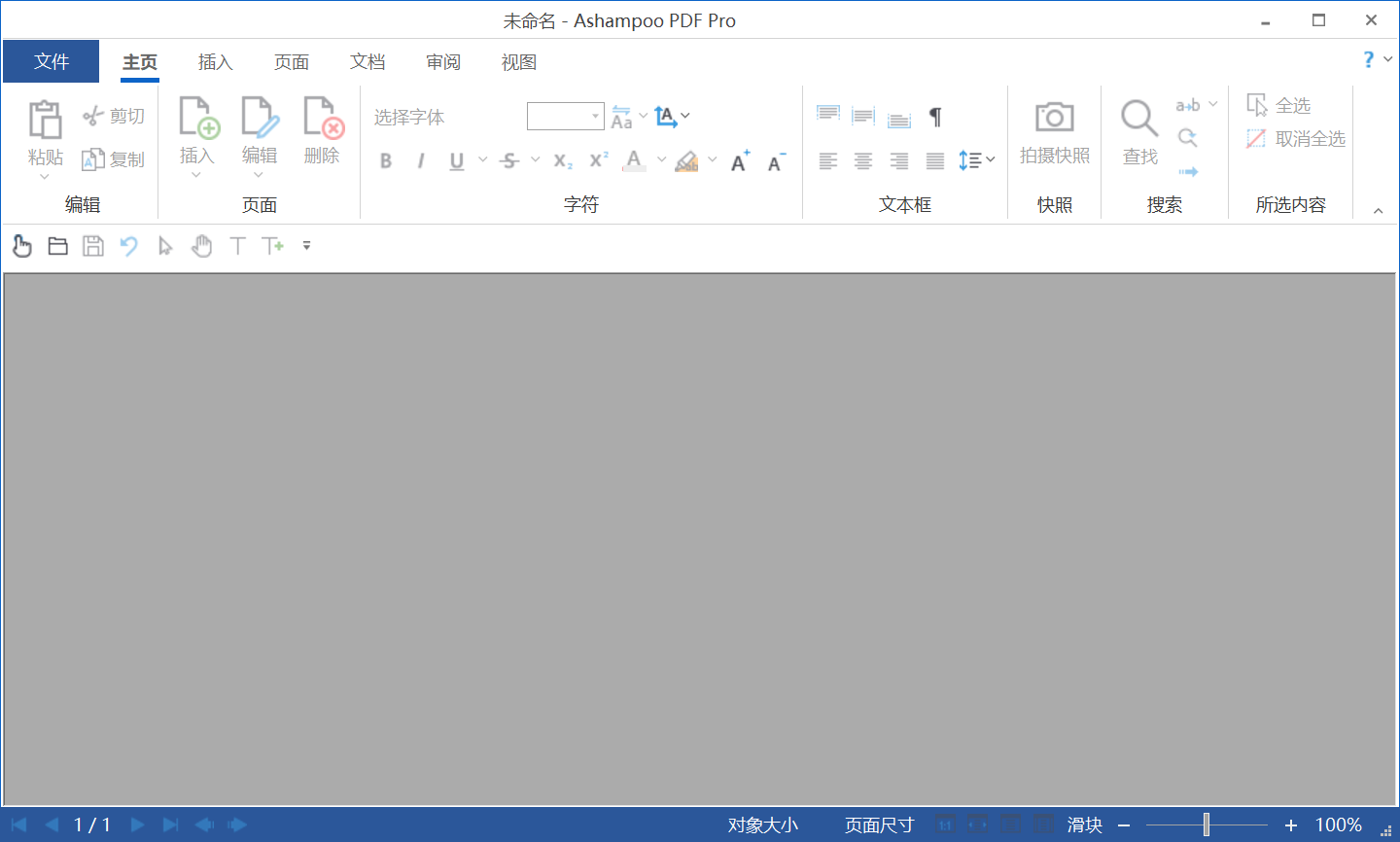 Ashampoo PDF（阿香婆PDF编辑器）v3.0.8 破解版 免注册码