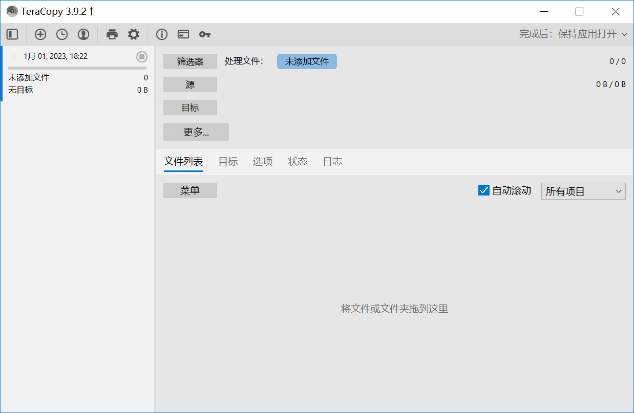 Teracopy（文件复制增强工具）v3.9.7 绿色免费版