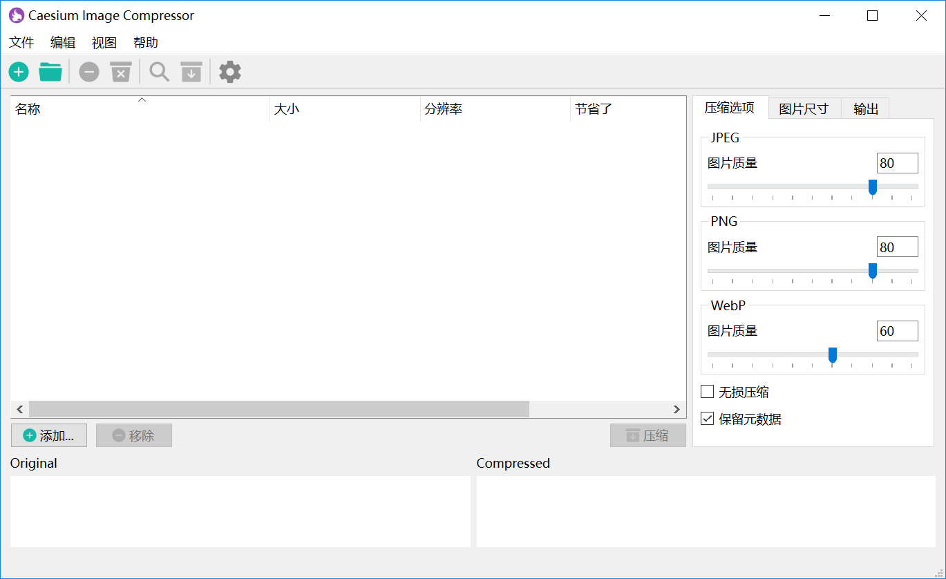 图片压缩软件 Caesium Image Compressor v2.5.1 绿色修改版