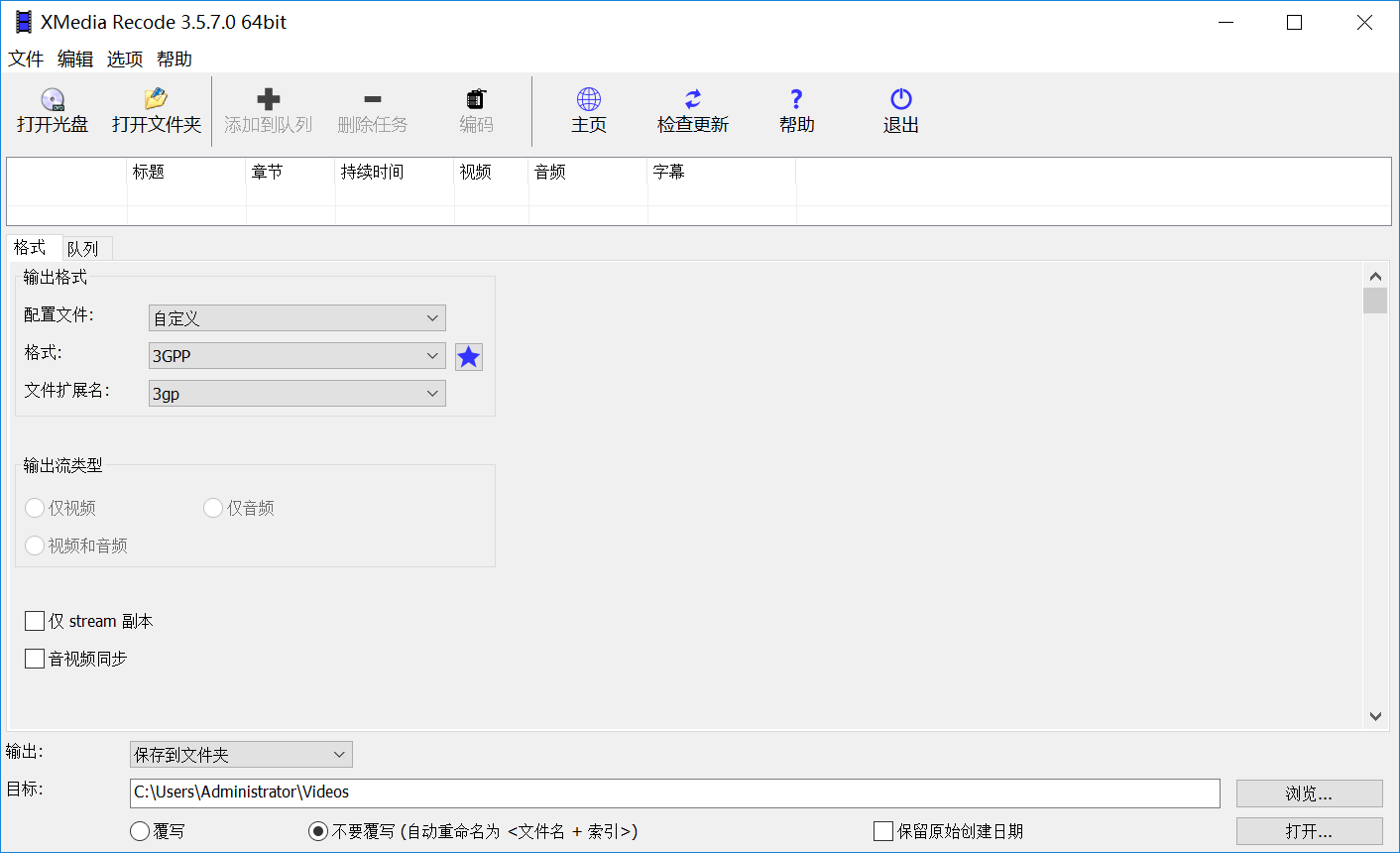 格式转换软件 XMedia Recode v3.5.7 绿色破解版（免激活码）