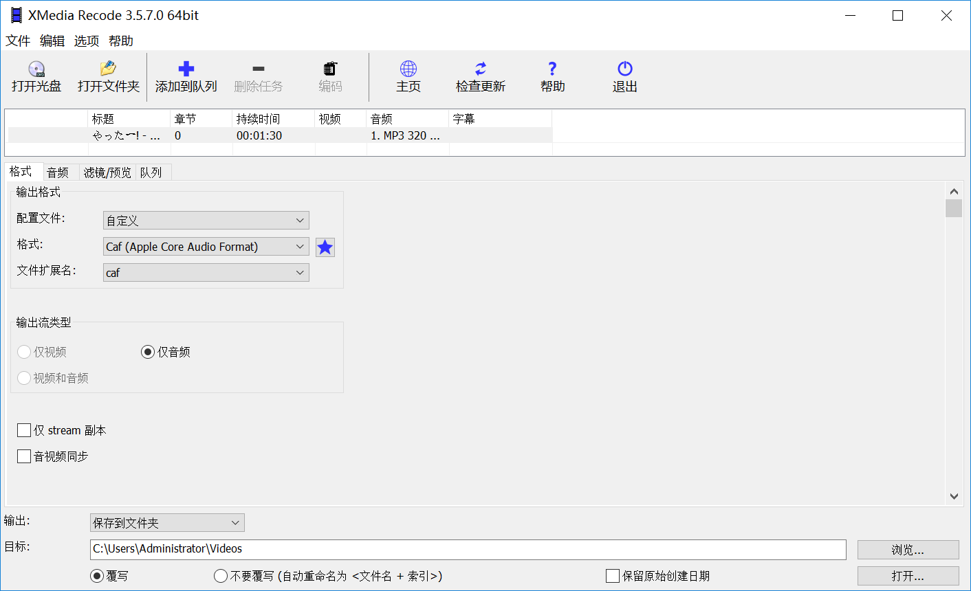 XMedia Recode 破解版.png