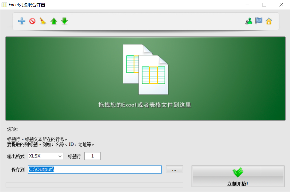 文件处理工具 Excel Column Extractor v1.2.0 破解版（免激活码）