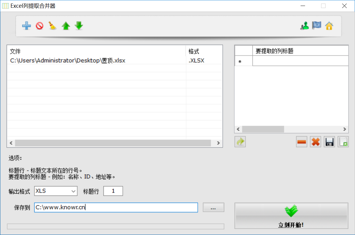 Excel Column Extractor 破解版.png