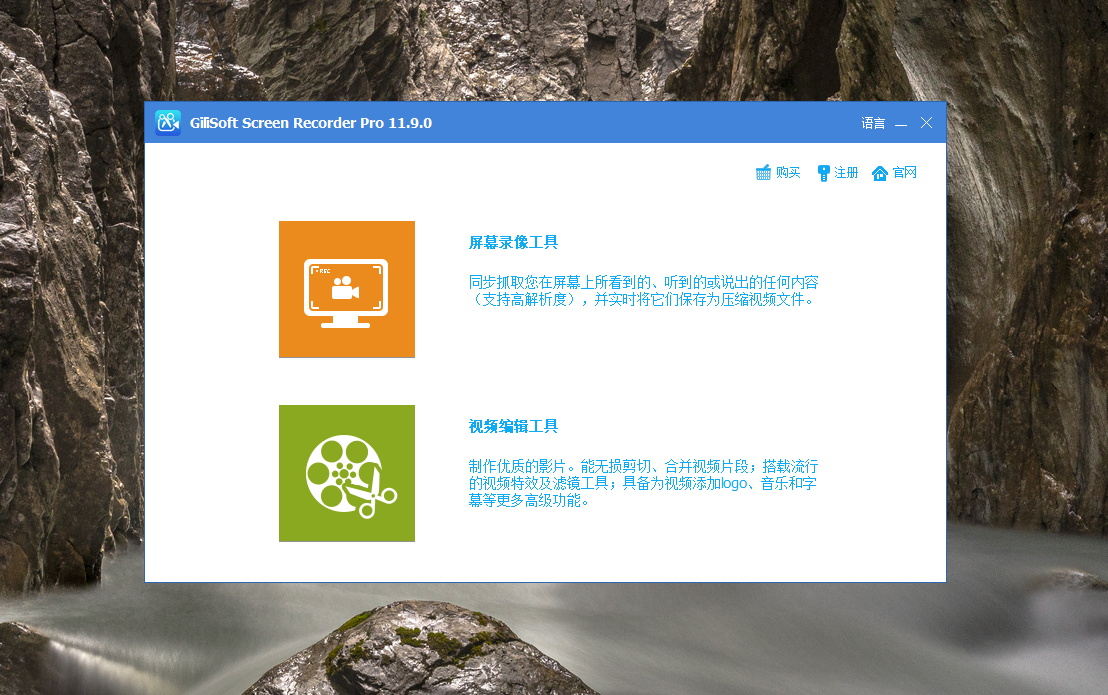 屏幕录制软件 GiliSoft Screen Recorder v11.9.0 破解版（附激活码）