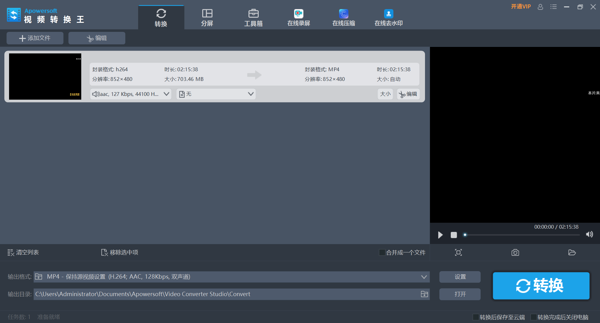 Apowersoft Video Converter 破解版.png