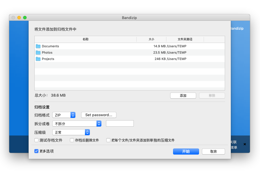 Bandizip for Mac 破解版.png