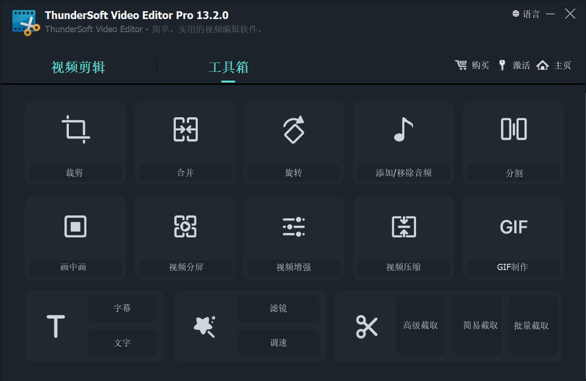 ThunderSoft Video Editor 破解版.png