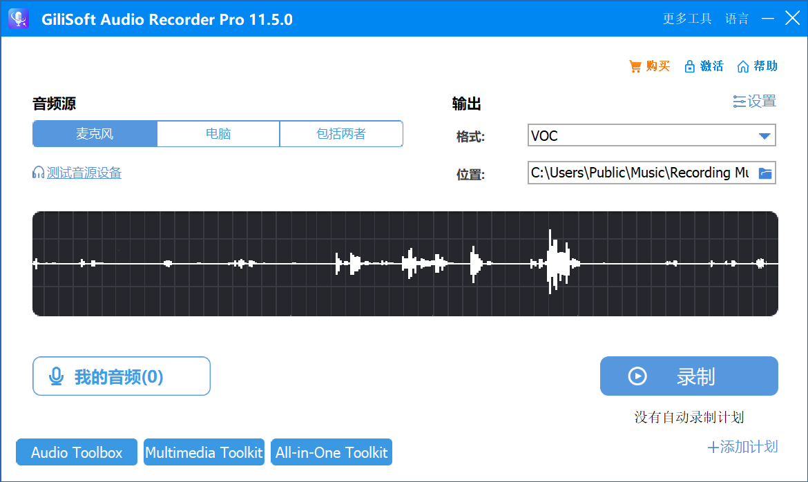GiliSoft Audio Recorder 11.png