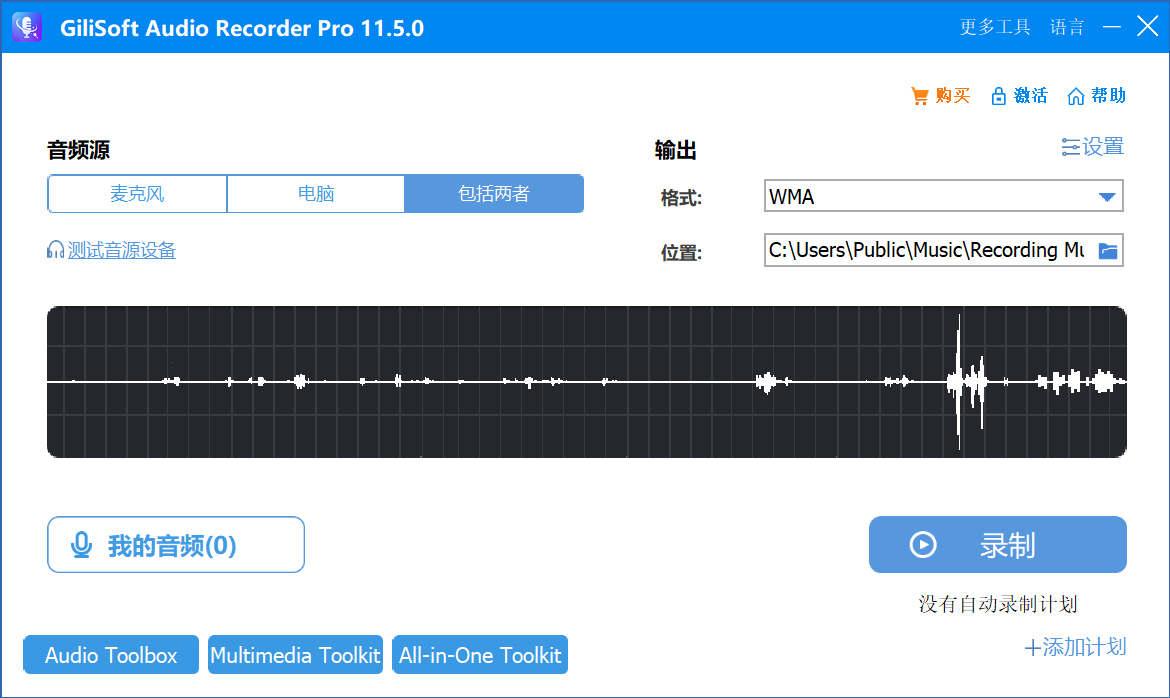 GiliSoft Audio Recorder 破解版.png