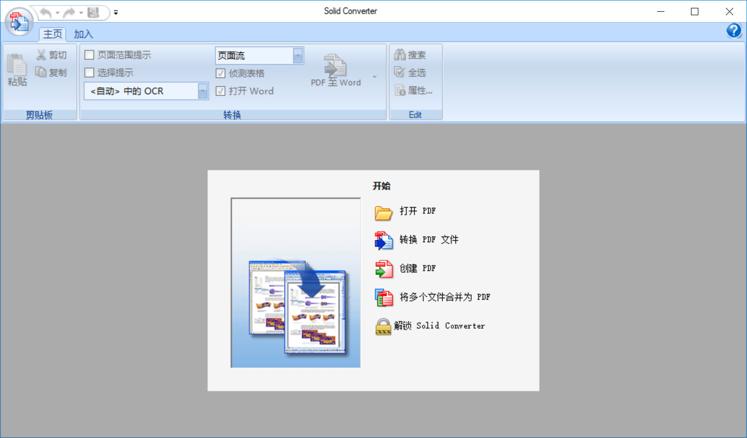 格式转换软件 Solid Converter PDF v10.1.17 破解版（附注册机）