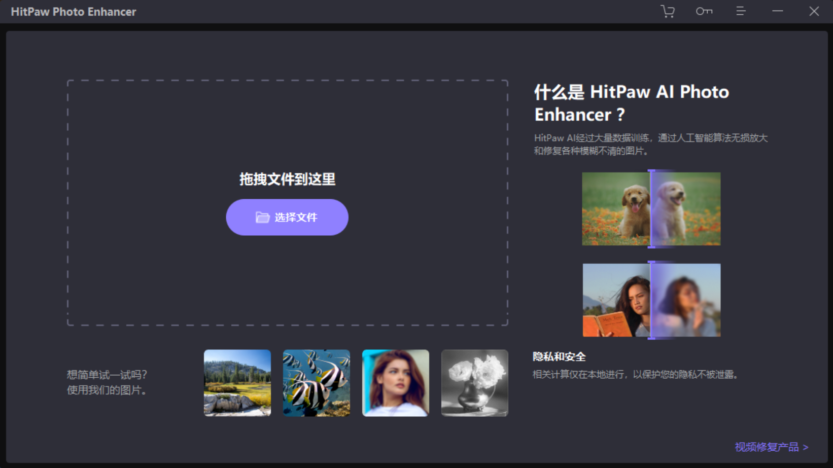 照片智能修复软件 HitPaw Photo Enhancer v2.5.0 破解版