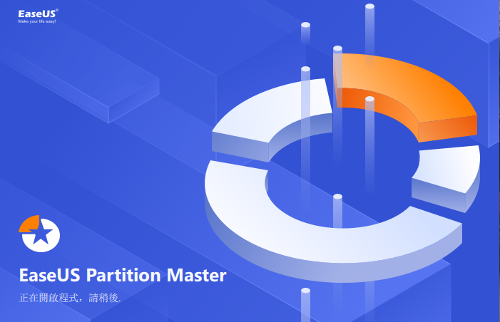 易我分区大师 EaseUS Partition Master v17.8.0 破解版（免激活码）