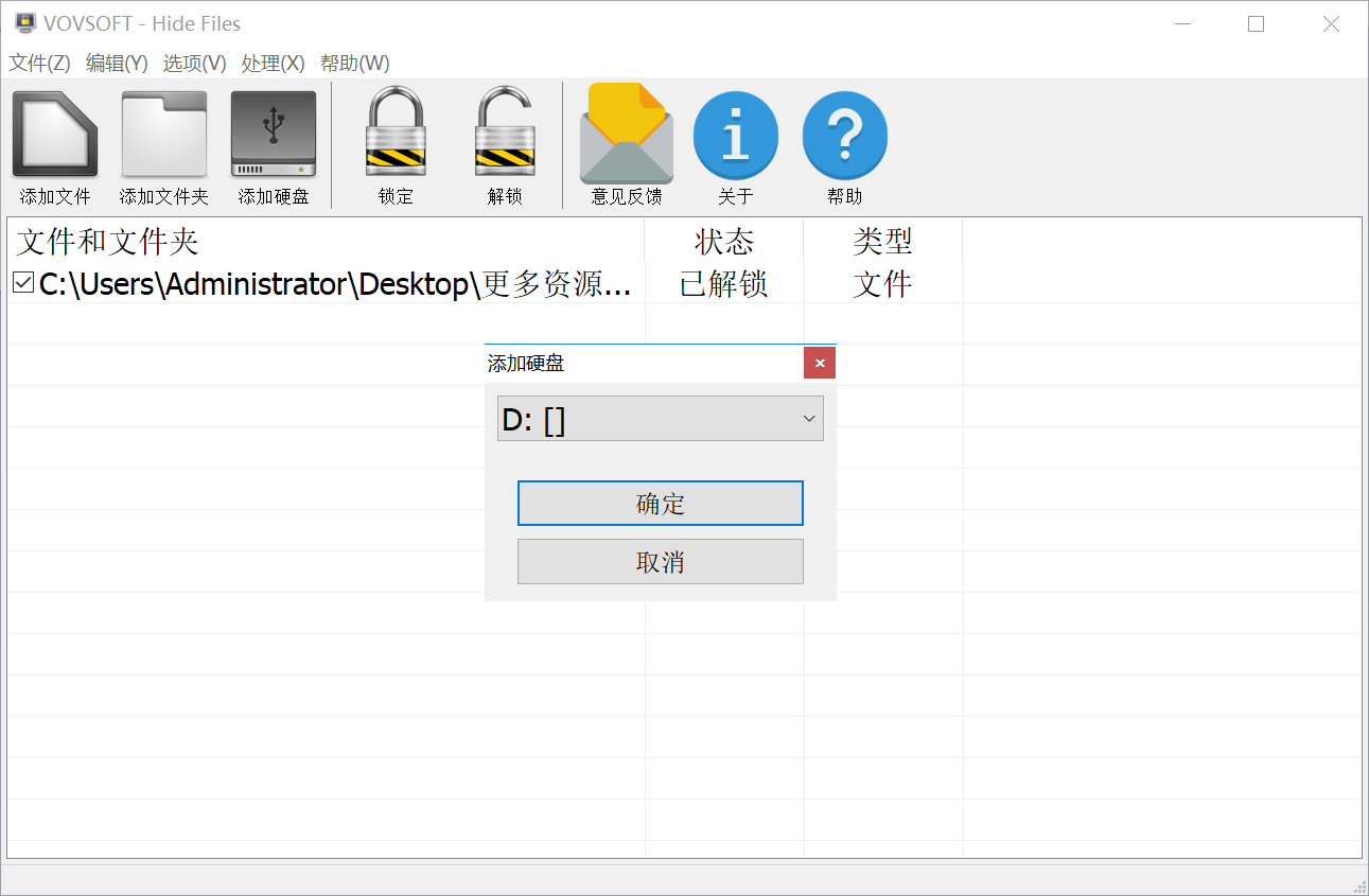 VovSoft Hide Files 破解版.png
