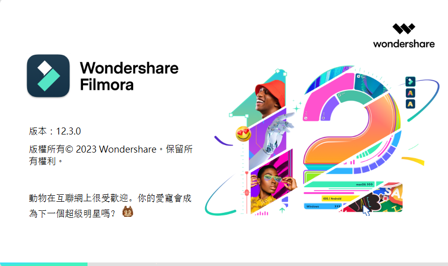 万兴神剪手 Wondershare Filmora v12.3.0.2341 破解版（免激活码）