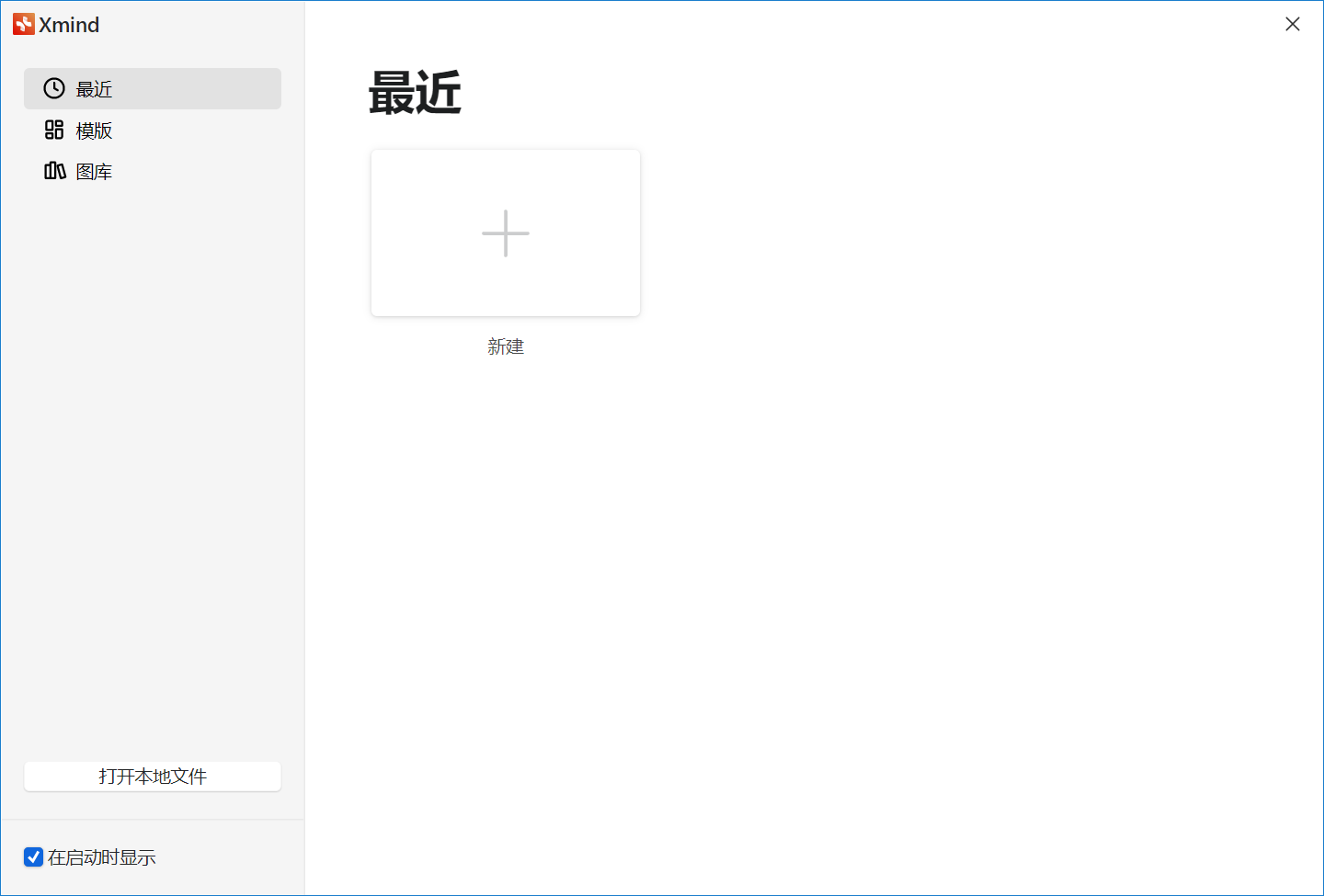 思维导图软件 XMind 2023 v23.11.0433 中文破解版
