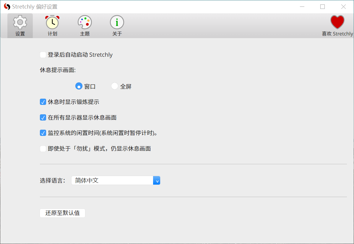 定时休息提醒工具 Stretchly v1.14.1 多语言免费版