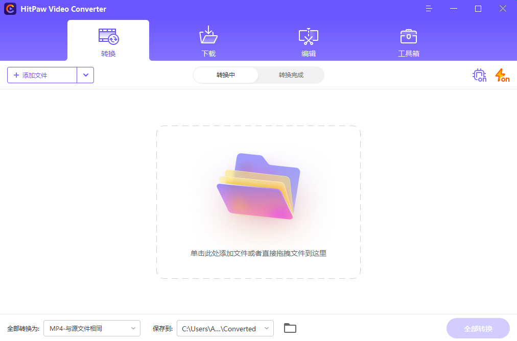 HitPaw Video Converter（格式转换工具）v3.1.0 破解版 免激活码