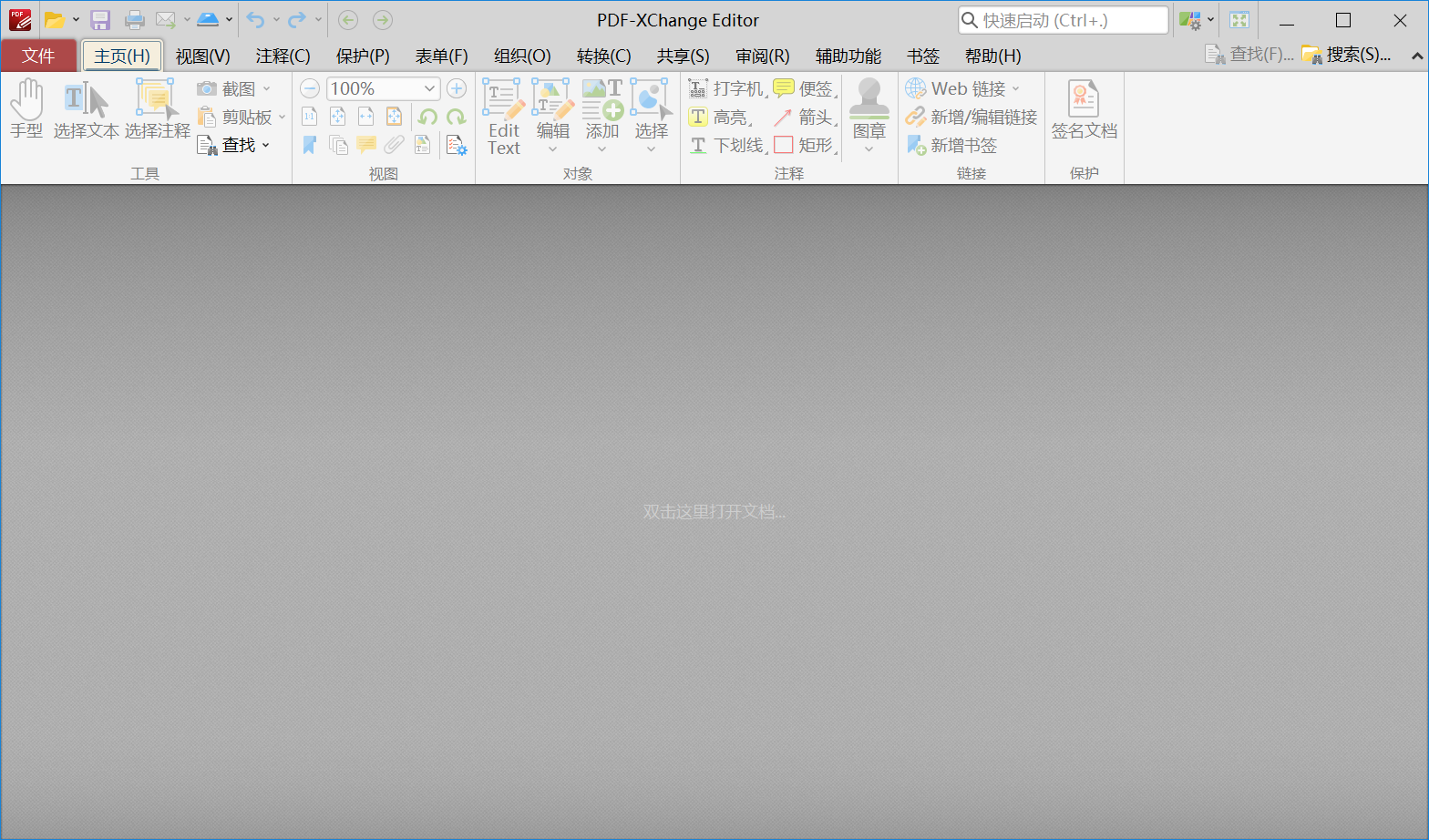 PDF编辑工具 PDF-XChange Editor v10.2.0 绿色破解版（免激活码）