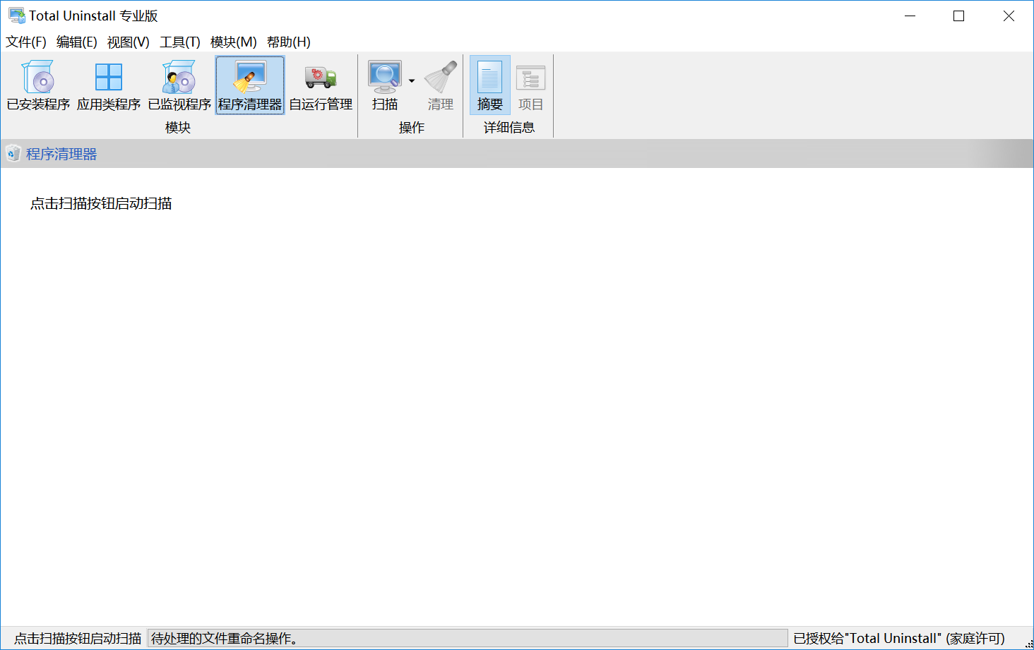 程序卸载工具 Total Uninstall v7.4.0 集成破解版（免激活码）