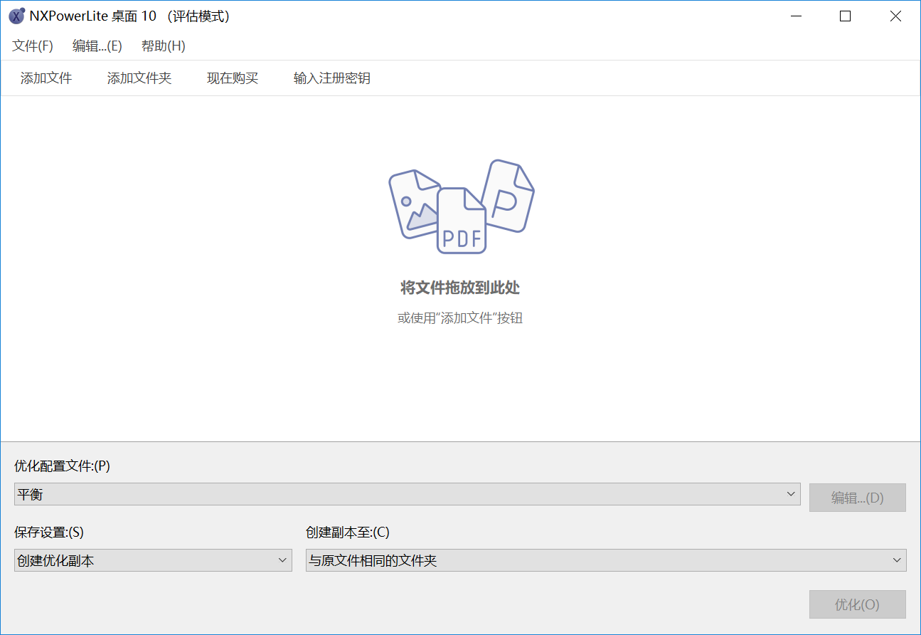 全能文档压缩软件 NXPowerLite v10.0.1 破解版（附注册机）