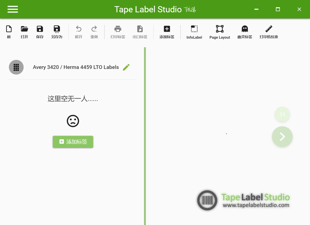 Tape Label Studio 破解版.png
