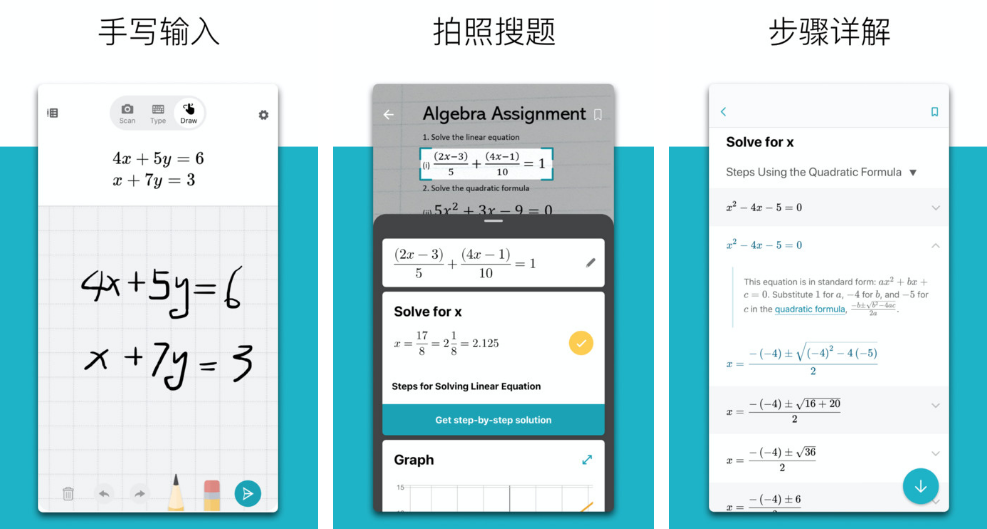 安卓数学计算工具 Maths Solver v1.0.210 中文免费版