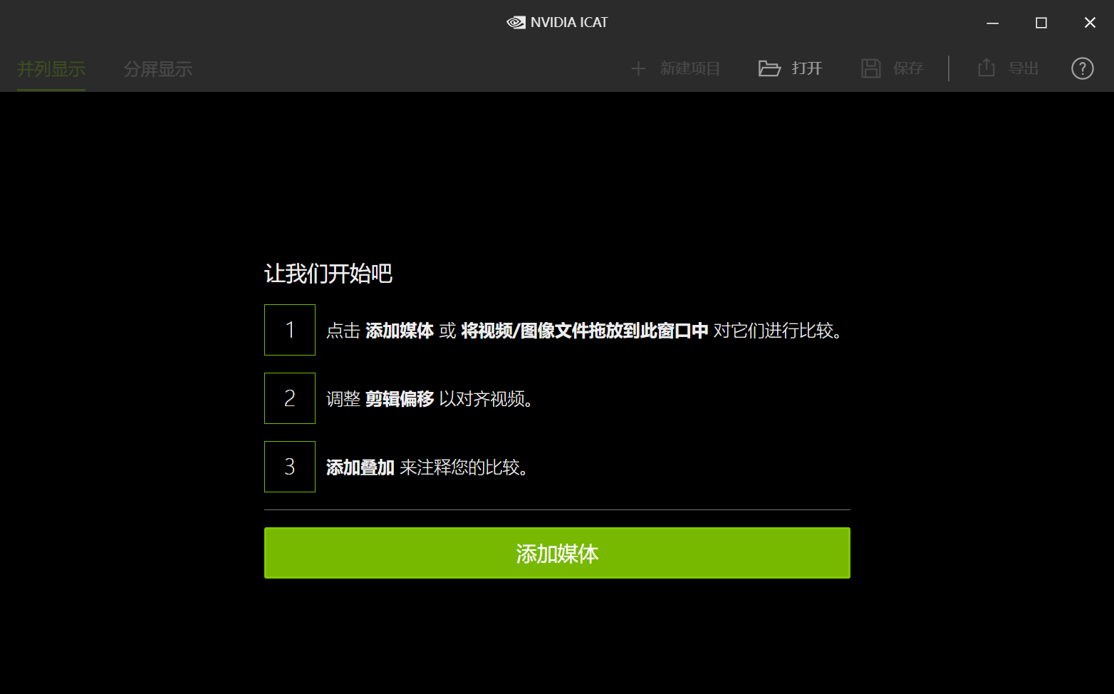 文件比较和分析工具 Nvidia ICAT v0.5.2 绿色汉化版