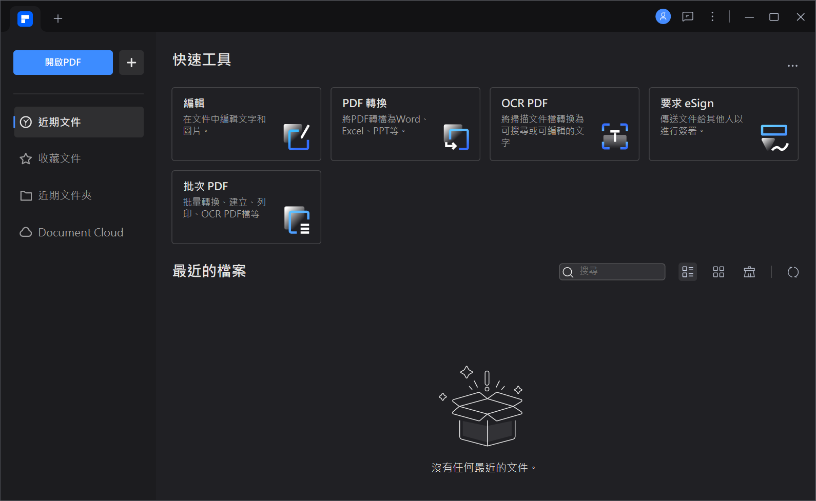 万兴PDF编辑器 Wondershare PDFelement Pro v10.2.0 破解版