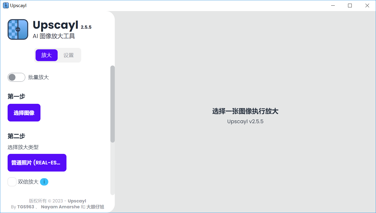 Upscayl（图像无损放大工具）v2.5.5 绿色便捷版
