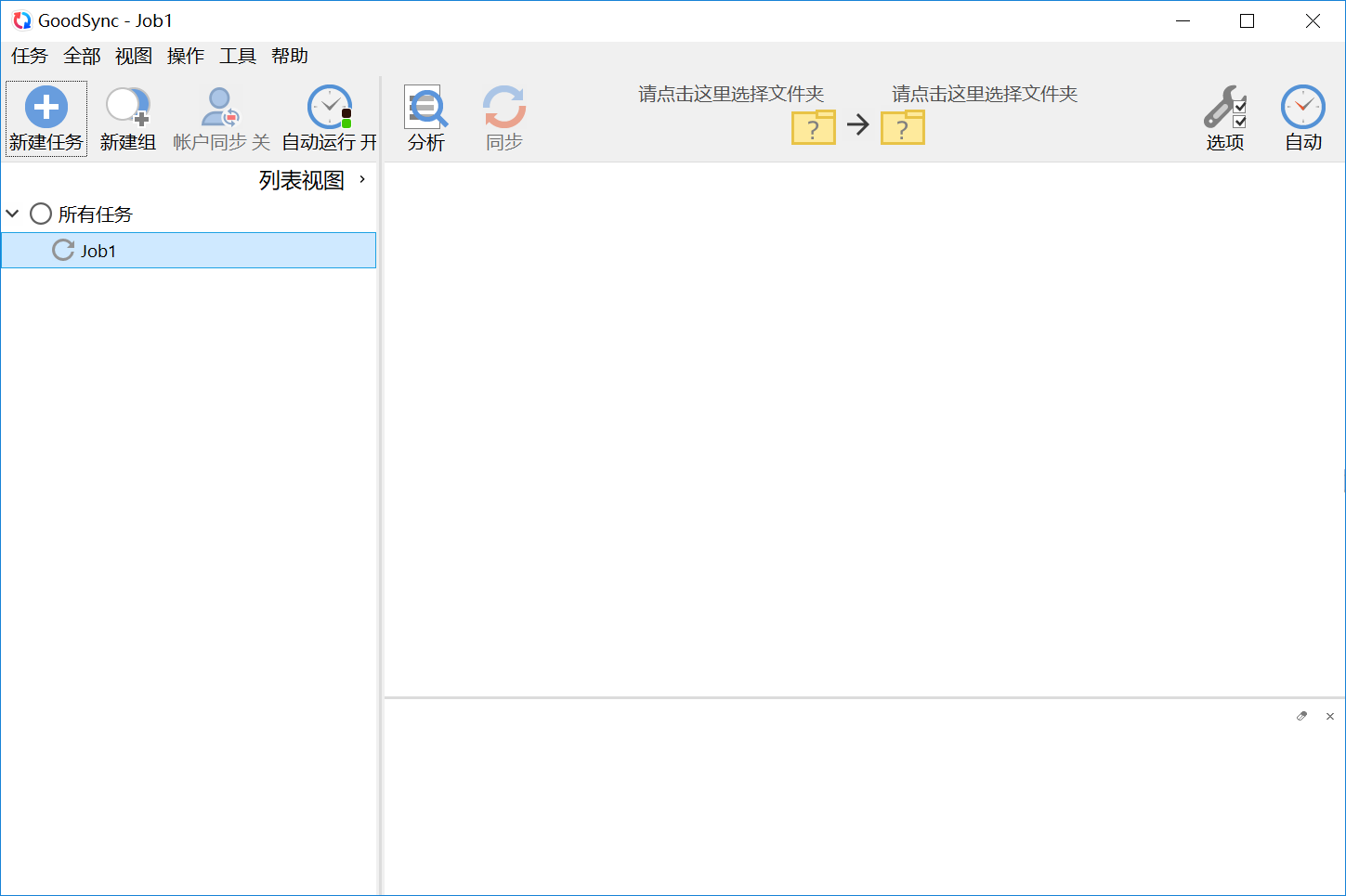 数据备份软件 GoodSync Enterprise v12.3.5.5 破解版（附注册机）