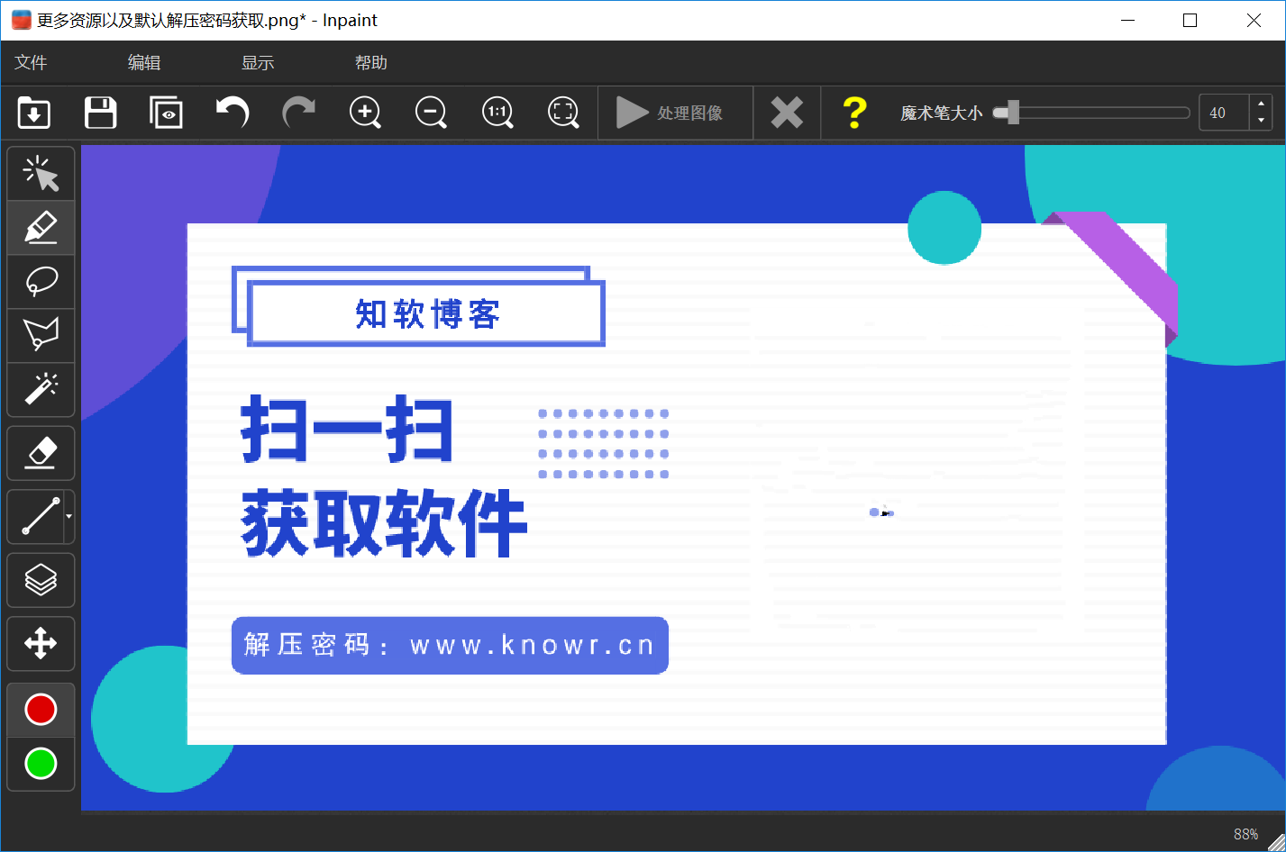Teorex Inpaint 破解版.png