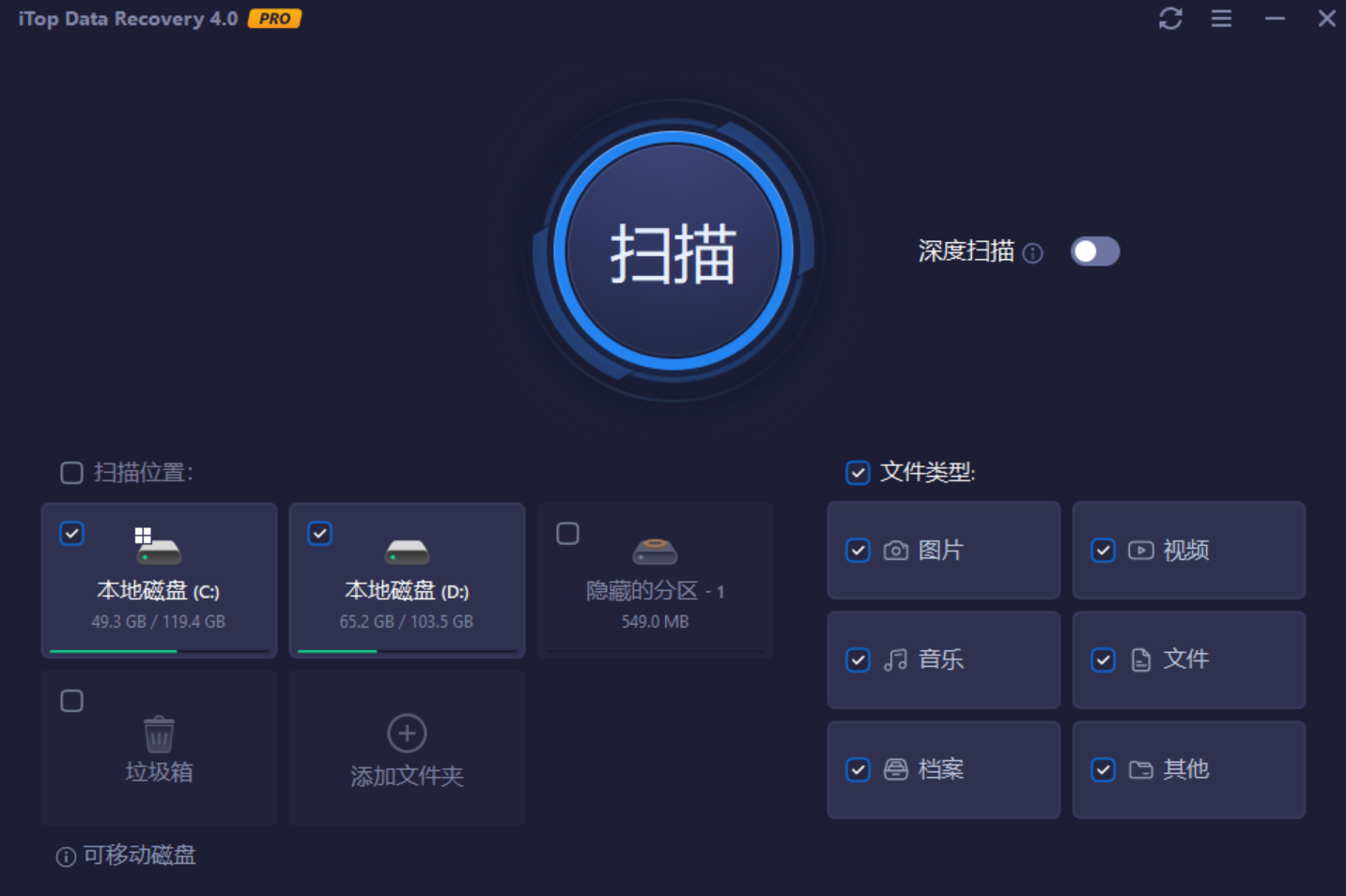 iTop Data Recovery（数据恢复软件）v4.0.0 破解版