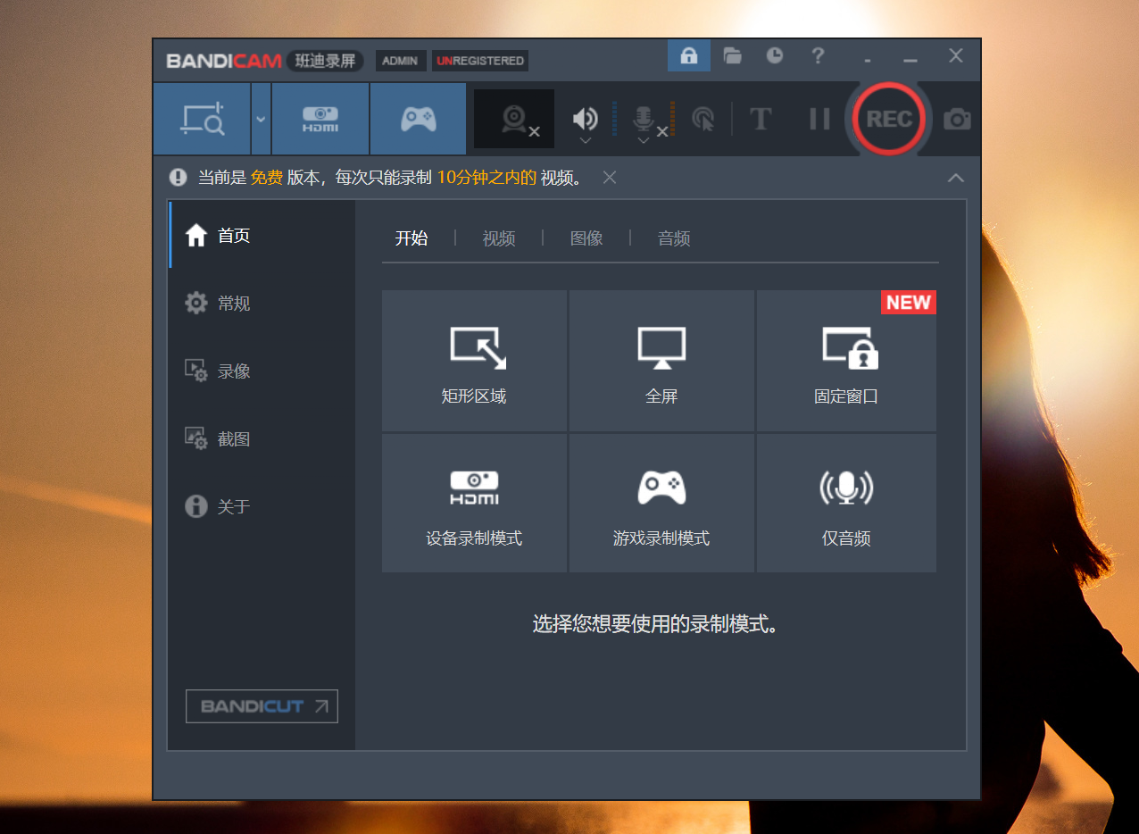 Bandicam（班迪录屏工具）v7.1.1.2158 中文破解版